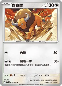 Pokémon-Karte Tauros 053/063