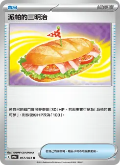 Pokémon-Karte Arven's Sandwich 057/063