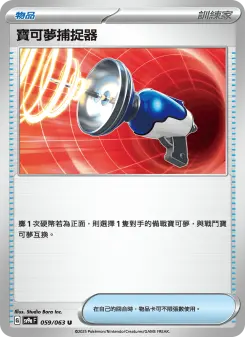 Pokémon-Karte Pokemon Catcher 059/063