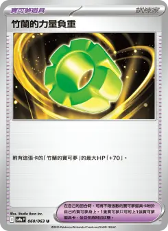 Pokémon-Karte Cynthia's Power Weight 060/063