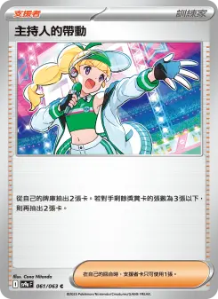 Pokémon-Karte Emcee's Excitement 061/063