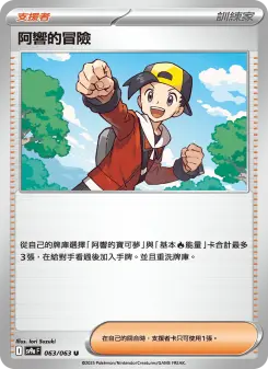 Pokémon-Karte Ethan's Adventure 063/063