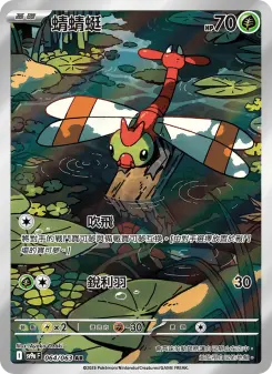 Pokémon-Karte Yanma 064/063