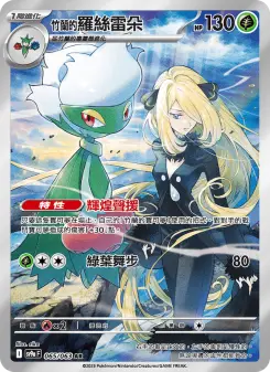 Pokémon-Karte Cynthia's Roserade 065/063