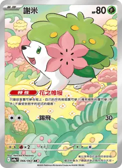 Pokémon-Karte Shaymin 066/063