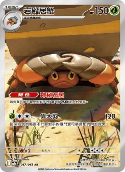 Pokémon-Karte Crustle 067/063
