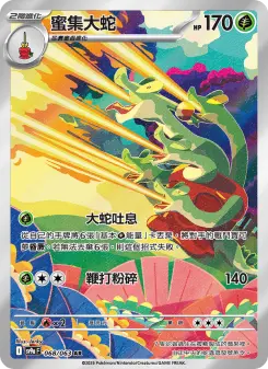 Pokémon-Karte Hydrapple 068/063