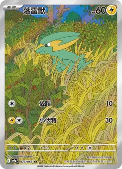 Pokémon-Karte Electrike 073/063
