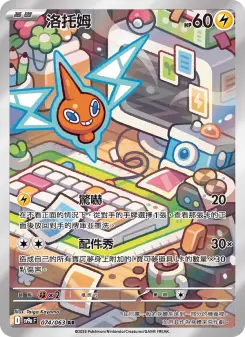 Pokémon-Karte Rotom 074/063
