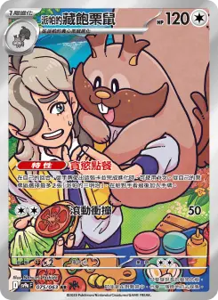 Pokémon-Karte Arven's Greedent 075/063