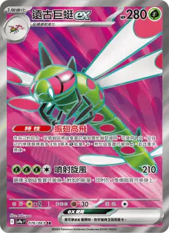 Pokémon-Karte Yanmega ex 076/063