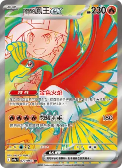 Pokémon-Karte Ethan's Ho-Oh ex 077/063