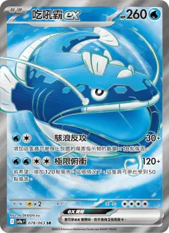 Pokémon-Karte Dondozo ex 078/063