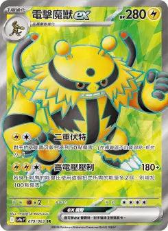 Pokémon-Karte Electivire ex 079/063