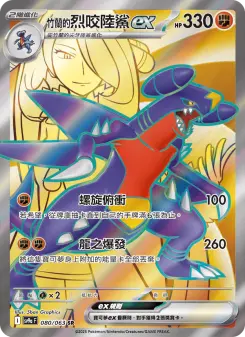 Pokémon-Karte Cynthia's Garchomp ex 080/063