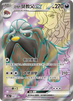 Pokémon-Karte Arven's Mabosstiff ex 081/063