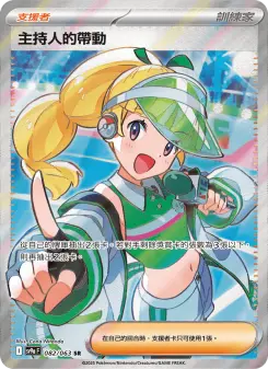 Pokémon-Karte Emcee's Excitement 082/063
