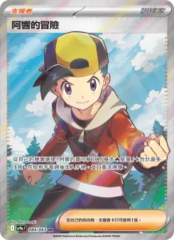 Pokémon-Karte Ethan's Adventure 084/063
