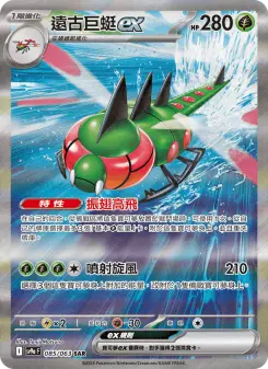Pokémon-Karte Yanmega ex 085/063