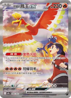 Pokémon-Karte Ethan's Ho-Oh ex 086/063