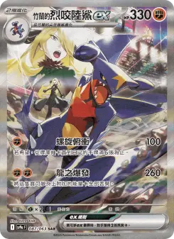 Pokémon-Karte Cynthia's Garchomp ex 087/063
