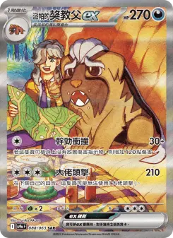 Pokémon-Karte Arven's Mabosstiff ex 088/063