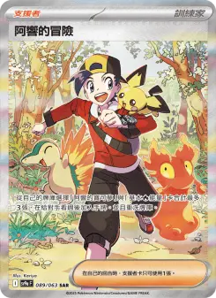 Pokémon-Karte Ethan's Adventure 089/063