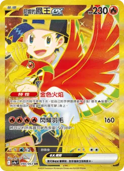 Pokémon-Karte Ethan's Ho-Oh ex 090/063