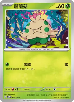 Pokémon-Karte Shroomish 001/023