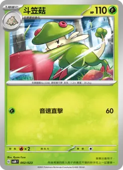 Pokémon-Karte Breloom 002/023