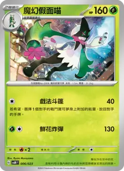 Pokémon-Karte Meowscarada 006/023