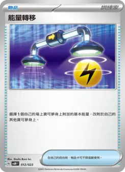 Pokémon-Karte Energy Switch 012/023