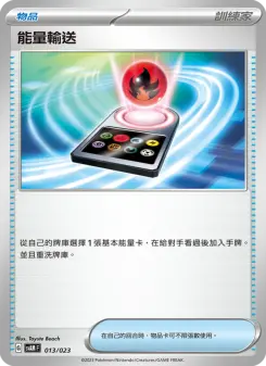 Pokémon-Karte Energy Search 013/023