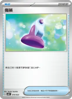 Pokémon-Karte Potion 014/023