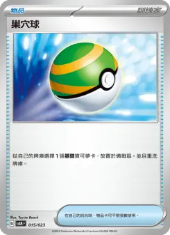 Pokémon-Karte Nest Ball 015/023