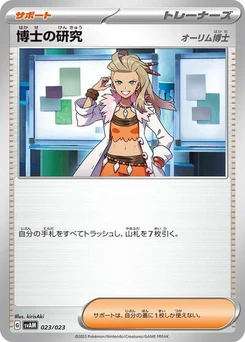 Pokémon-Karte Professor's Research 023/023