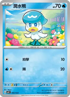 Pokémon-Karte Fuecoco 002/023
