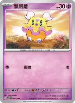 Pokémon-Karte Ampharos ex 007/023