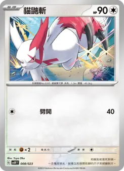 Pokémon-Karte Rotom 008/023
