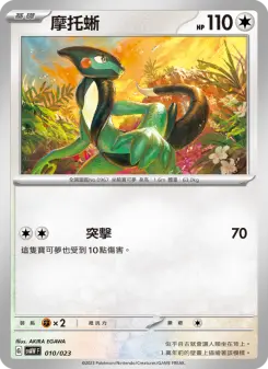 Pokémon-Karte Flamigo 010/023