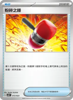 Pokémon-Karte Ultra Ball 013/023