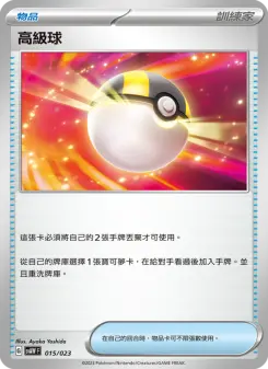 Pokémon-Karte Pokegear 3.0 015/023