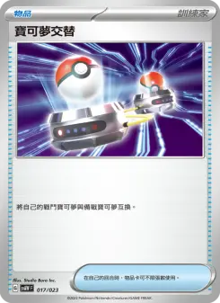 Pokémon-Karte Jacq 017/023