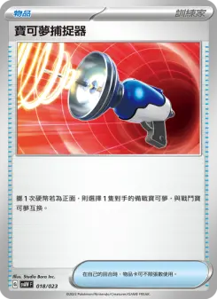 Pokémon-Karte Judge 018/023