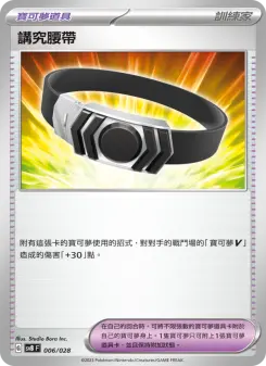 Pokémon-Karte Choice Belt 006/028