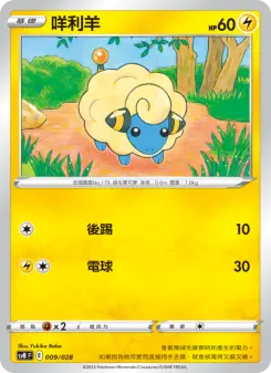 Pokémon-Karte Mareep 009/028