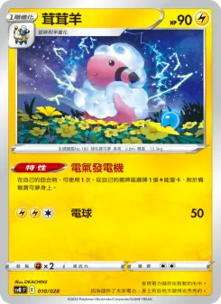 Pokémon-Karte Flaaffy 010/028