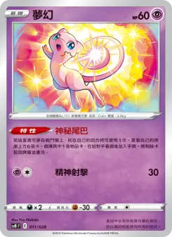 Pokémon-Karte Mew 011/028