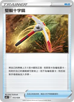 Pokémon-Karte Gutsy Pickaxe 012/028