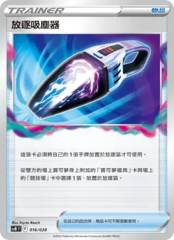 Pokémon-Karte Lost Vacuum 016/028